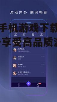 网易手机游戏下载完整指南-享受高品质游戏体验