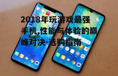 二、全面均衡:华为Mate 20 X