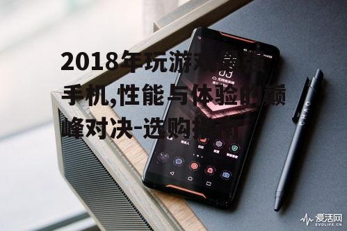 三、散热专家:ROG Phone