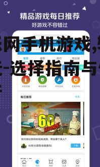 当乐网手机游戏,轻松畅玩-选择指南与优势解析