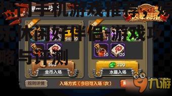 热门手机游戏推荐，娱乐休闲好伴侣-游戏攻略与评测