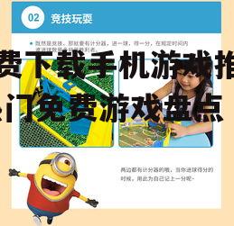 二、休闲益智类游戏