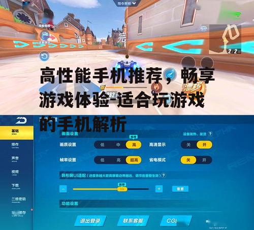 三、高刷新率屏幕,流畅的游戏体验