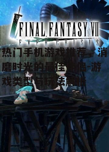二、角色扮演游戏:沉浸式体验