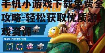 三、关注游戏更新与活动