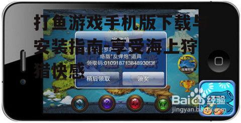 四、打鱼游戏手机版操作技巧