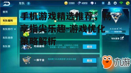 四、提高手机游戏搜索排名的策略