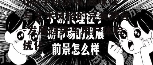 二、q版手机游戏的市场前景