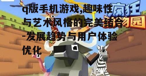 三、q版手机游戏的角色设计