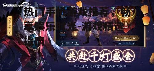热门手机游戏推荐，畅享娱乐时光-游戏精选指南