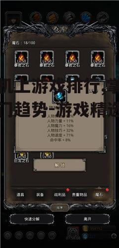 二、热门手机游戏排行榜