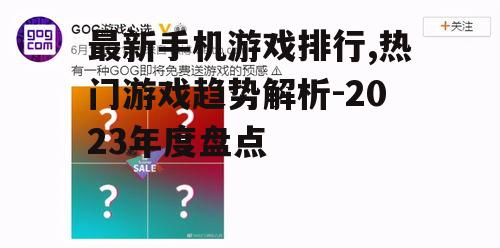 四、游戏类型的多样化