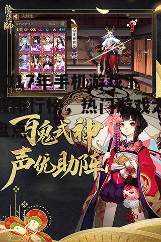 三、阴阳师：和风卡牌养成游戏