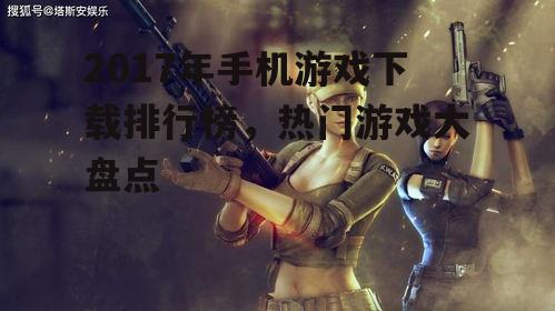 四、穿越火线：经典射击游戏