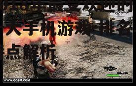 二、刺激战场:引领射击游戏新潮流