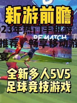 三、竞技游戏