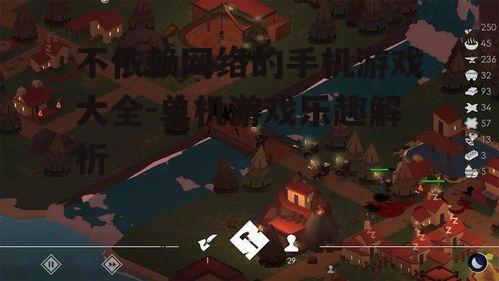 二、策略与模拟游戏