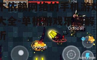 三、冒险解谜游戏