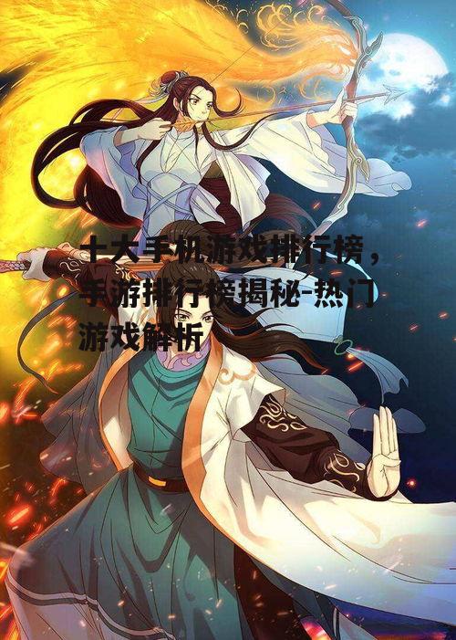 三、排行榜第三名:阴阳师