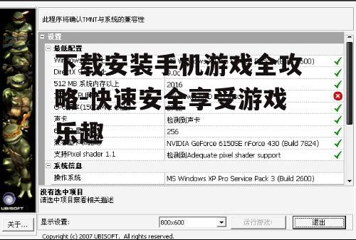 二、确认游戏兼容性