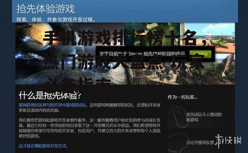 手机游戏排行榜十名，热门游戏大盘点-玩家必备指南