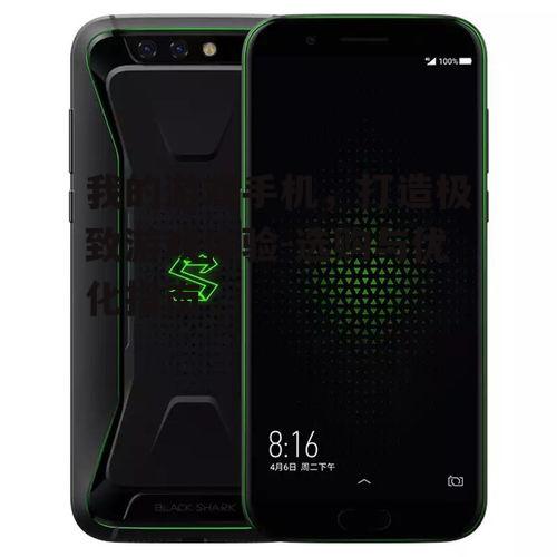 三、游戏手机散热性能的重要性