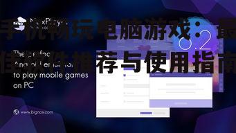 2. NoxPlayer