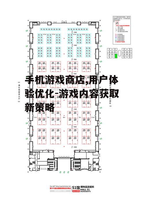 手机游戏商店,用户体验优化-游戏内容获取新策略