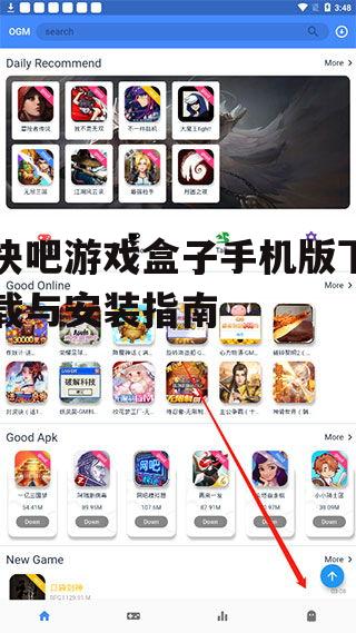 四、游戏盒子使用技巧