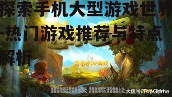 三、开放世界游戏