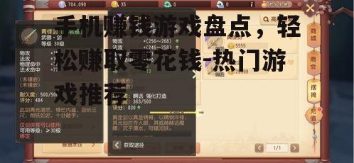 三、策略游戏中的赚钱机会