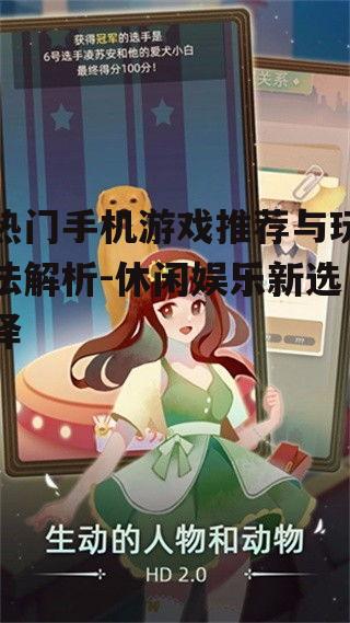 二、角色扮演类游戏：沉浸式体验不同人生
