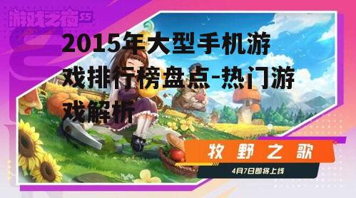 四、休闲游戏的持续流行