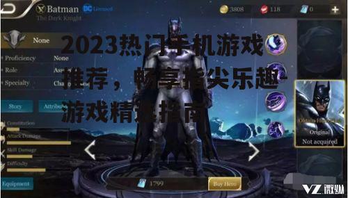 2. 竞技场较量:《王者荣耀》