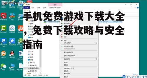 二、关注游戏版本与兼容性