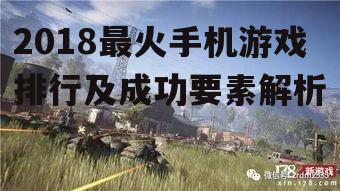 四、荒野行动:开放世界探索乐趣