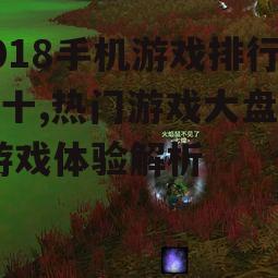 四、荒野行动:探索未知世界的冒险之旅