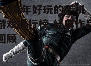 4. 火影忍者-经典动漫改编