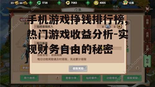 三、手机游戏挣钱的方法与技巧