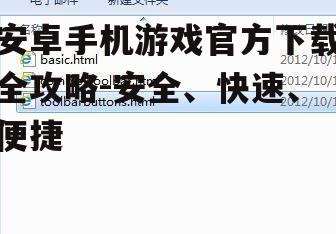 二、官方下载的优势