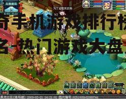 四、梦幻西游：经典回合制游戏的重生