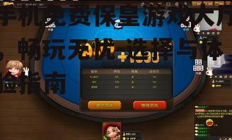 二、免费保皇游戏大厅的功能特点