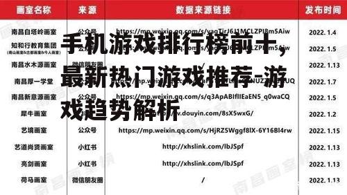 三、排行榜前十游戏的特点分析