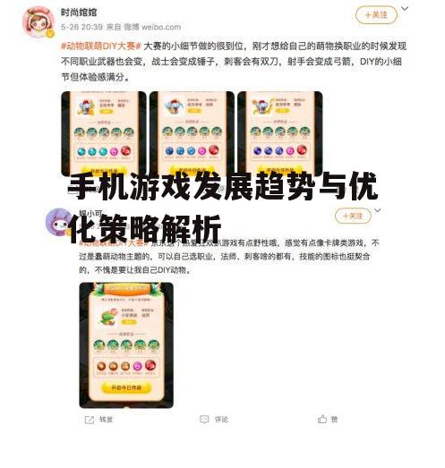 四、手机游戏社交功能