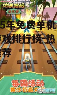 三、地铁跑酷