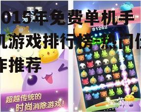 四、天天爱消除