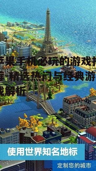 三、策略经营游戏:《模拟城市:我是市长》