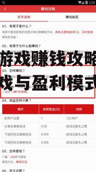 手机游戏赚钱攻略，热门游戏与盈利模式解析
