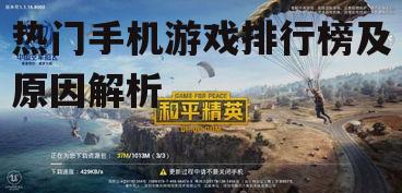 二、休闲竞技游戏《和平精英》的崛起