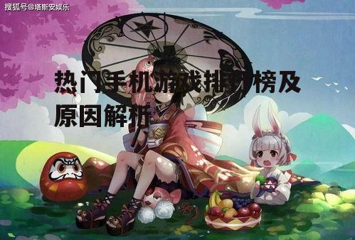 三、放置类游戏《阴阳师》的持久魅力